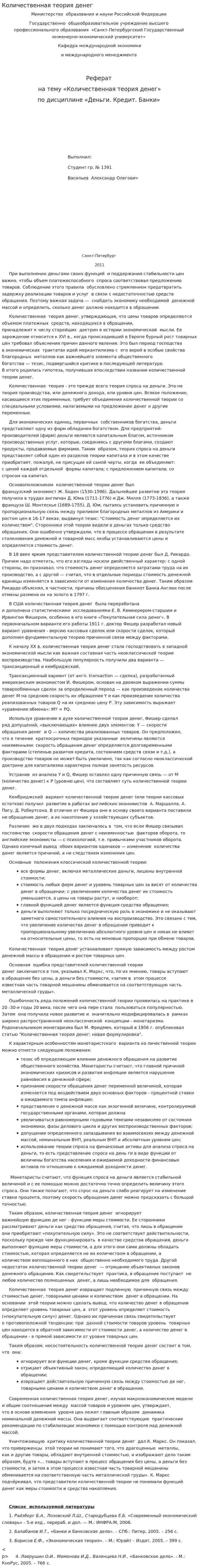 Количественная теория денег. 3