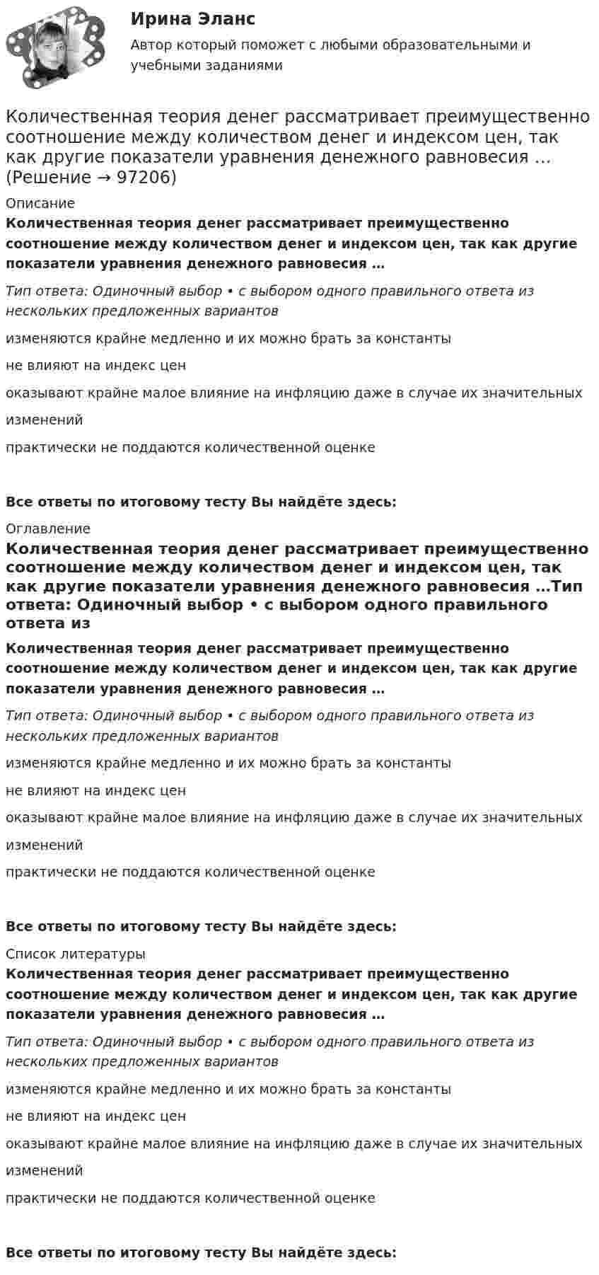      
            Описание
            Количественная теория денег рассматривает преимущественно соотношение между количеством денег и индексом цен, так как другие показатели уравнения денежного равновесия …Тип ответа: Одиночный выбор • с выбором одного правильного ответа из нескольких предложенных вариантовизменяются крайне медленно и их можно брать за константыне влияют на индекс ценоказывают крайне малое влияние на инфляцию даже в случае их значительных измененийпрактически не поддаются количественной оценкеВсе ответы по итоговому тесту Вы найдёте здесь:  
            Оглавление
            Количественная теория денег рассматривает преимущественно соотношение между количеством денег и индексом цен, так как другие показатели уравнения денежного равновесия …Тип ответа: Одиночный выбор • с выбором одного правильного ответа из нескольких предложенных вариантовизменяются крайне медленно и их можно брать за константыне влияют на индекс ценоказывают крайне малое влияние на инфляцию даже в случае их значительных измененийпрактически не поддаются количественной оценкеВсе ответы по итоговому тесту Вы найдёте здесь:  
            Список литературы
            Количественная теория денег рассматривает преимущественно соотношение между количеством денег и индексом цен, так как другие показатели уравнения денежного равновесия …Тип ответа: Одиночный выбор • с выбором одного правильного ответа из нескольких предложенных вариантовизменяются крайне медленно и их можно брать за константыне влияют на индекс ценоказывают крайне малое влияние на инфляцию даже в случае их значительных измененийпрактически не поддаются количественной оценкеВсе ответы по итоговому тесту Вы найдёте здесь:  
            
            
            Колесо радиусом R вращается так, что зависимость угла поворота радиуса колеса со временем описывается уравнением:  j = A + Bt + Ct3 (рад),  где A, B и C – постоянные коэффициенты.             Для точек, лежащих на ободе колеса, найти черезКоличественная теория денег рассматривает преимущественно соотношение между количеством денег и индексом цен, так как другие показатели уравнения денежного равновесия …Количественные методы в экономических исследованиях (Статистика-1). ТУСУРКоличественные соотношения различных элементов структуры национальной экономики называются ее …Количественные числительные в английском языке отвечают на вопрос How … ?Количество благ, которое покупатель желает и способен приобрести в данный  период времени при определенных условиях, называют величиной …Количество вещества 1 моль содержит …Колесо радиусом R = 0,1 м вращается так, что зависимость угла поворота радиуса колеса от времени даётся уравнением  j = A + Bt + Ct3,  где B = 2,0 рад/c и C = 1,0 рад/c3. Для точек, лежащих на ободе колеса, найти через время t = 2 с после Колесо радиусом R = 0,2 м вращается с угловой скоростью  w = 2At + 3Bt3,  (A = 2 рад/с2; B = 12 рад/с4). Определить полное число (ускорение) точек обода колеса через t = 2 с после начала вращения и число оборотов за это время.Колесо радиусом R = 0,3 м вращается согласно уравнению  = At + Bt3, где A = 1 рад/с, B = 0,1 рад/с3. Определить полное ускорение точек на окружности колеса в момент времени t = 2 с.Колесо радиусом R = 0,3 м вращается согласно уравнению ( = At+Вt3, где A = 1 рад/с; В = 0,1 рад/с3. Определить полное ускорение точек на окружности колеса в момент времени t = 2 с.Колесо радиусом R = 0,4 м вращается так, что зависимость угла поворота колеса от времени определяется уравнением  = A + Bt + Ct3, где A = 2,5 рад, B = 2 рад/c и C = 1 рад/c3. Для точек, лежащих на ободе колеса, через время 2 с Колесо радиусом R = 0,5 м вращается согласно уравнению  = At + Bt3, где A = 2 рад/с, B = 0,2 рад/с3. Определить линейную скорость и полное ускорение точки, находящейся на ободе колеса, в момент времени t = 3 с.Колесо радиусом R = 30 см и массой m = 4 кг скатывается без скольжения по наклонной плоскости длиной l = 5 м и углом наклона j = 25°. Определить момент инерции колеса, если его скорость V в конце наклонной плоскости равна 4,6 м/с.