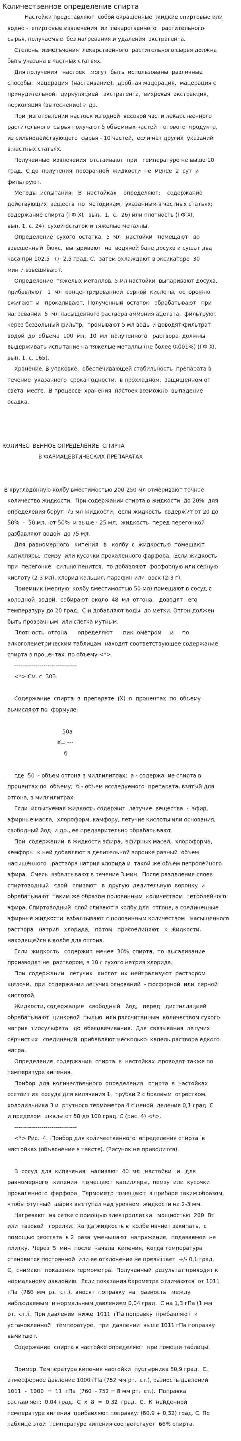 Количественное определение спирта