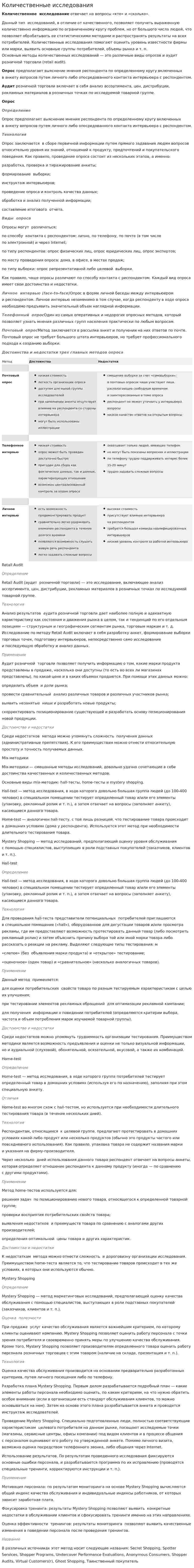 Количественные исследования