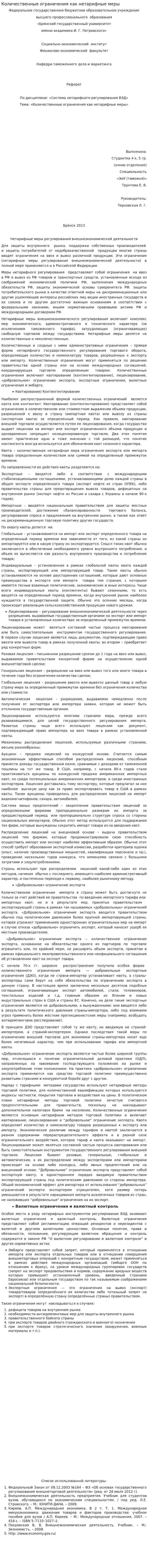 Количественные ограничения как нетарифные меры