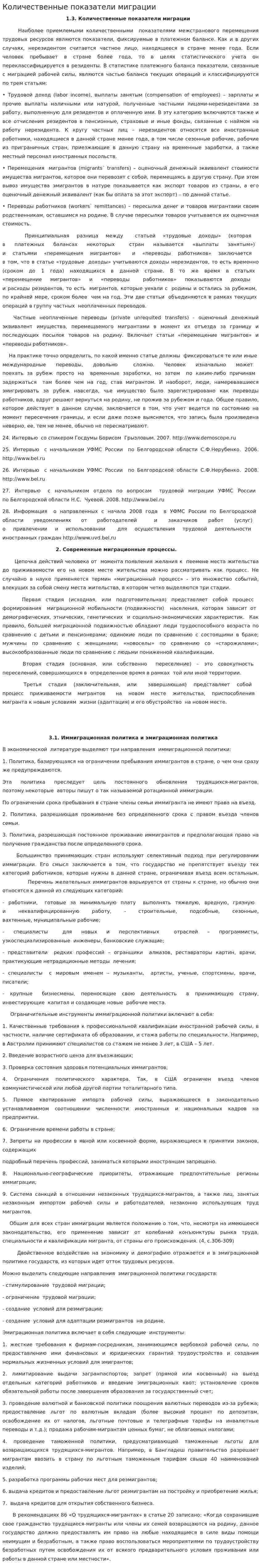 Количественные показатели миграции