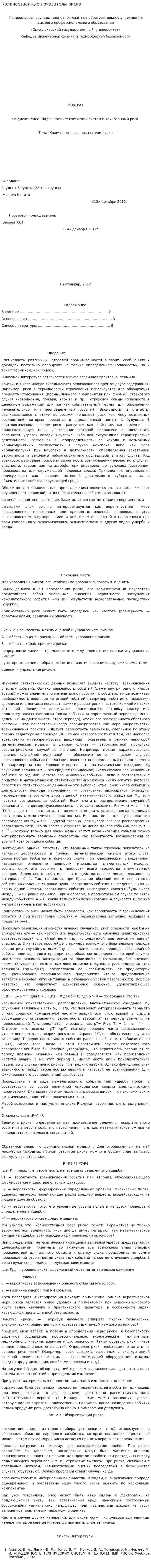 Количественные показатели риска