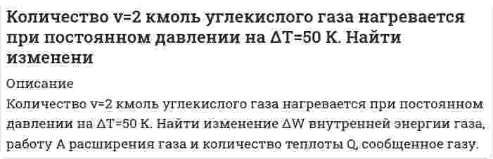      
          Описание
          1. Поверхностное натяжение воды при температуре 20°С составляет 72,75 мН/м. Некоторый объем воды вытекает из сталагмометра в виде 30 капель, а водный раствор этанола - в виде 45 капель. Каково поверхностное натяжение этого раствора?2. При температуре 25°С поверхностное натяжение раствора ПАВ с концентрацией 0,001 моль/л раствора составило 60 мН/м, а раствора с концентрацией 0,005 моль/л - 54 мН/м. Вычислить среднюю величину адсорбции в данном интервале концентраций.3. В 50 мл раствора уксусной кислоты с концентрацией 0,1 моль/л внесли 1 гактивированного угля. Через некоторое время из раствора отобрали 5 мл и оттитровали раствором гидроксида натрия с концентрацией 0,02 моль/л. На титрование пошло 10 мл раствора титранта. Определить молекулярную адсорбцию уксусной кислоты в моль/кг.  
            
            
            Коллоидная химия. коллоидный раствор получен в результате реакции обмена при смешивании равных объемов растворов А и В равных концентраций 1. Напишите и объясните формулу мицеллы золя и схему ее строения Кольца Ньютона наблюдаются с помощью двух одинаковых плосковыпуклых линз радиусом кривизны равным 1 м, сложенных вплотную выпуклыми поверхностями (плоские поверхности линз параллельны). Кольцо радиусом r = 5 см из тонкой проволоки несет равномерно распределенный заряд Q = 10 нКл.Команда состоит из двух стрелков. Числа очков, выбиваемых каждым из них при одном выстреле, являются случайными величинами 𝑋1 и 𝑋2, которые характеризуются следующими законами распределения:Комаров обратился с заявлением о назначении пенсии по старости. Он работал в течение 37 летКомпания размещает облигационный заем на сумму 500 млн. руб. сроком на 3 года (ставка годового дохода -10%, проценты начисляются один раз в год). В конце того же года фирма начинает формировать фонд погашения выпуска, Колебательный контур содержит катушку с общим числом витков N=100 индуктивностью L=10 мкГн и конденсКолебательный контур содержит конденсатор емкостью 80 пФ и катушку индуктивностью 0,5 мГн. Определить: максимальную силу тока в контуре,Колебательный контур состоит из конденсатора емкостью 22,2 нФ и катушки, намотанной из медной проволоки Колебательный контур состоит из конденсатора емкостью 25 нФ и катушки с индуктивностью 1,015 Гн. ОмиКолебательный контур состоит из конденсатора емкостью C=5 мкФ и катушки индуктивностью L=200 мГн. Определить максимальную силу тока в контуре, если максимальная разность потенциалов на обкладках конденсатора U_max=90 В. Активным сопротивлением контурКолебательный контур состоит из конденсатора емкостью С = 0,025 мкФ и катушки с индуктивностью L = 1,015 Гн. Омическое сопротивление мало. Конденсатору сообщен заряд qm = 2,5 ⋅ 10-6 Кл. Записать для данного кон-тура уравнение, описывающее Колесо вращается вокруг своей оси симметрии так, что зависимость угла поворота радиуса колеса от времени дается уравнением 2 3 ϕ = Аt + Bt + Ct , где А=2 рад/с, В=0,5 рад/с 2 , С=0,5рад/с 3 . Найти радиус R колеса, если в момент времени t=2 c 