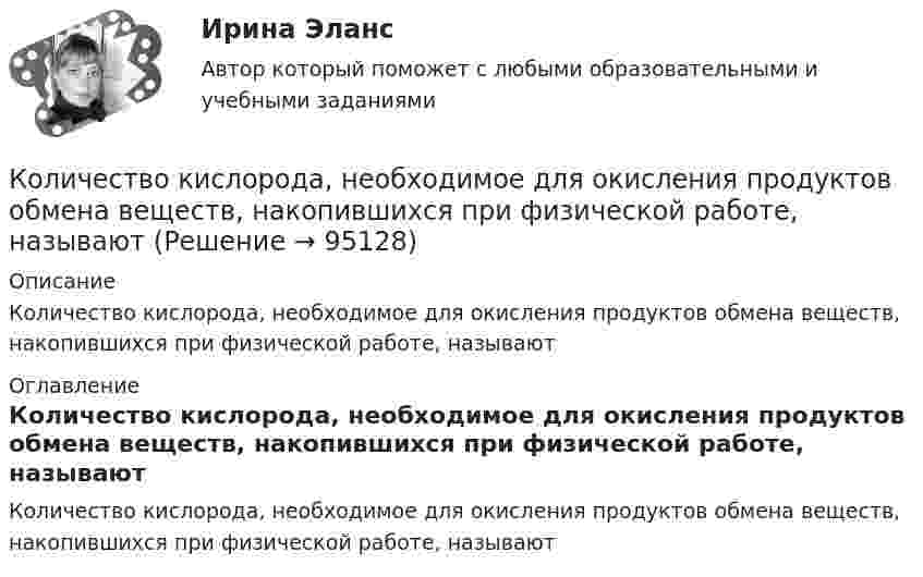      
            Описание
            Количество кислорода, необходимое для окисления продуктов обмена веществ, накопившихся при физической работе, называют 
            Оглавление
            Количество кислорода, необходимое для окисления продуктов обмена веществ, накопившихся при физической работе, называют  
            
            
            Количество и сроки проведения инвентаризаций определяются …Количество кислорода, необходимое для окисления продуктов обмена веществ, накопившихся при физической работе, называютКоличество кислорода, необходимое для полного обеспечения выполняемой работы..Количество кронштейнов для крепления отопительных приборов на 1 м2 поверхности нагрева должно быть:Количество моль в порции кислорода О2, содержащей 1,505 х 1024 молекул, составляет …Количество одинаковых машин, одновременно запускаемых в сборку, - это ... Количество потребительских товаров и услуг, которые можно приобрести на фактически полученные номинальные доходы относится к … доходам Количество вещества молекулярного азота N2, если его объем равен 5,6 л (н.у.), составляет …количество газ.прим. при сжигании мазутаколичество газ.прим. при сжигании мазута задача экологияКоличество денег в обращении, или предложение денегКоличество денег, необходимое для выполнения деньгами функций средств обмена и платежа определяется как отношение … к скорости денежного обращенияКоличество денег, необходимое для выполнения функции денег как средства обращения зависит от таких факторов, как …Количество дней анализируемого периода – 90, выручка от реализации продукции – 27 млн. руб., средний остаток нормируемых оборотных средств – 9,9 млн. руб