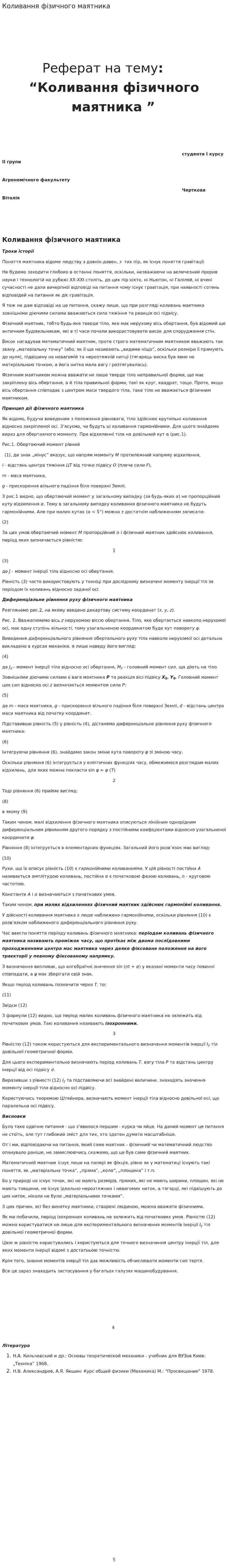 Коливання фізичного маятника