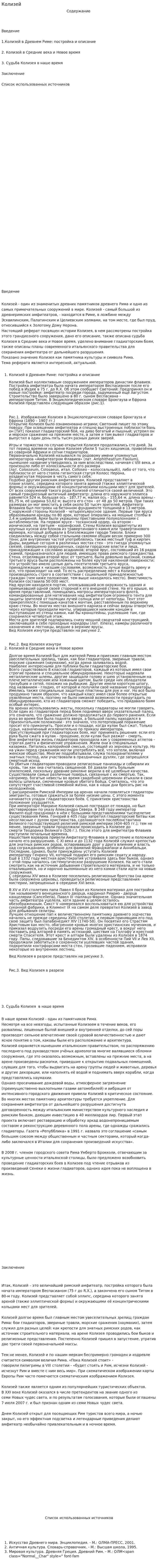 Колизей. 2