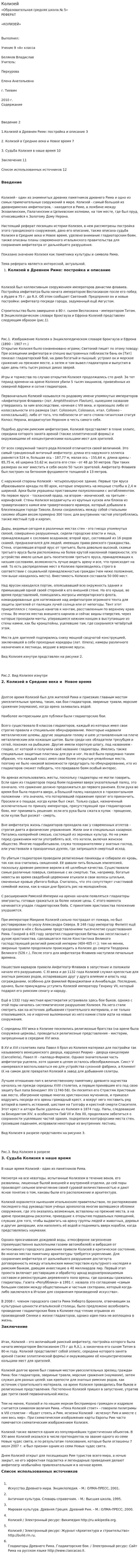 Колизей