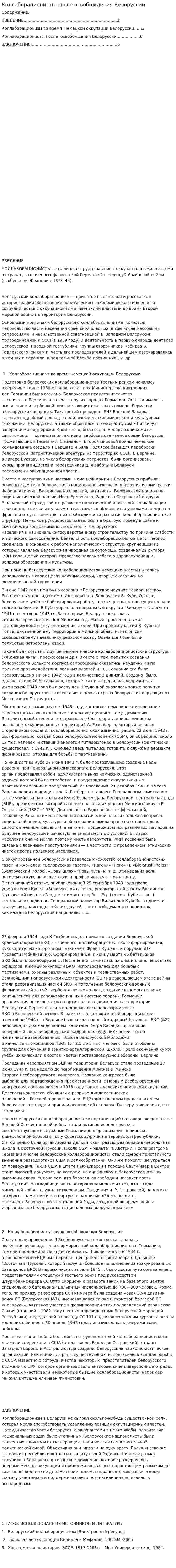 Коллаборационисты после освобождения Белоруссии