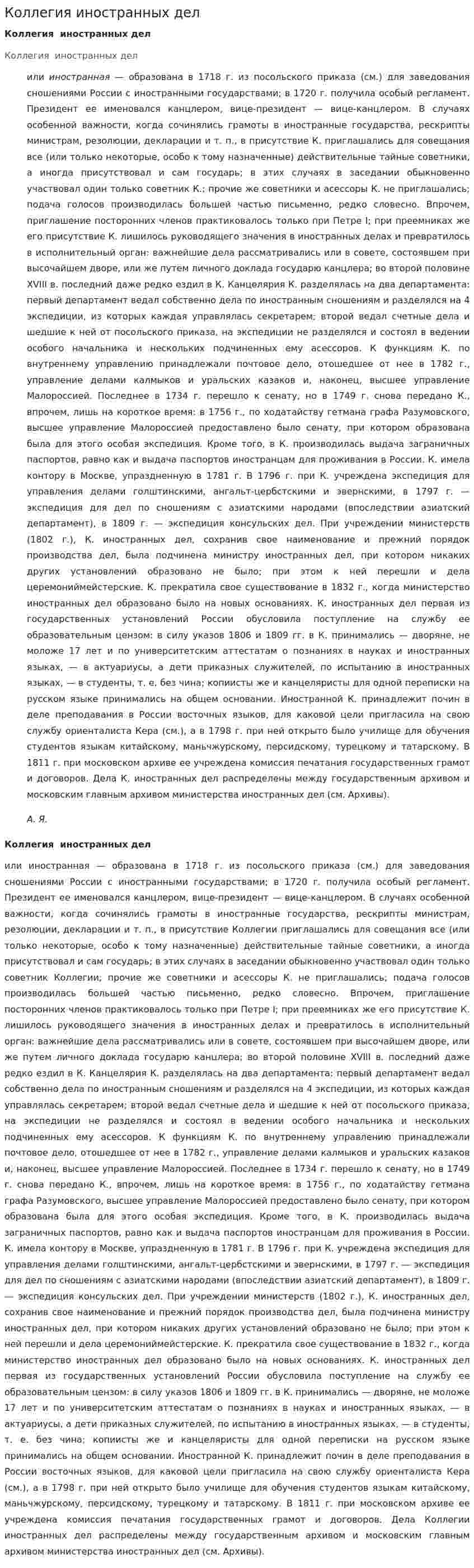 Коллегия иностранных дел