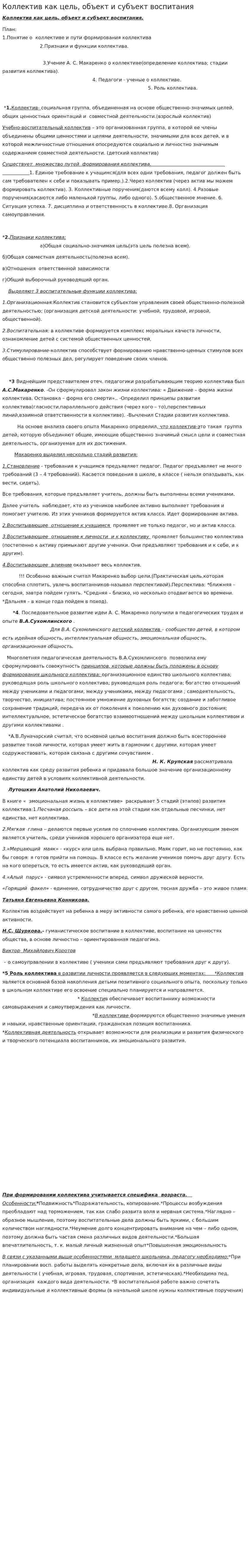 Коллектив как цель, объект и субъект воспитания