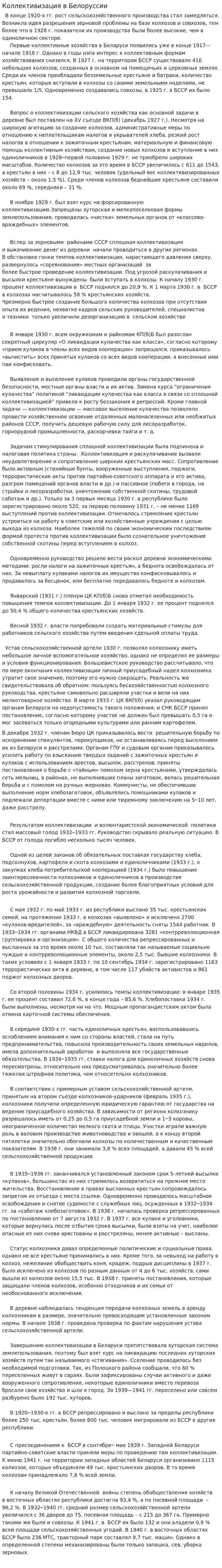 Коллективизация в Белоруссии