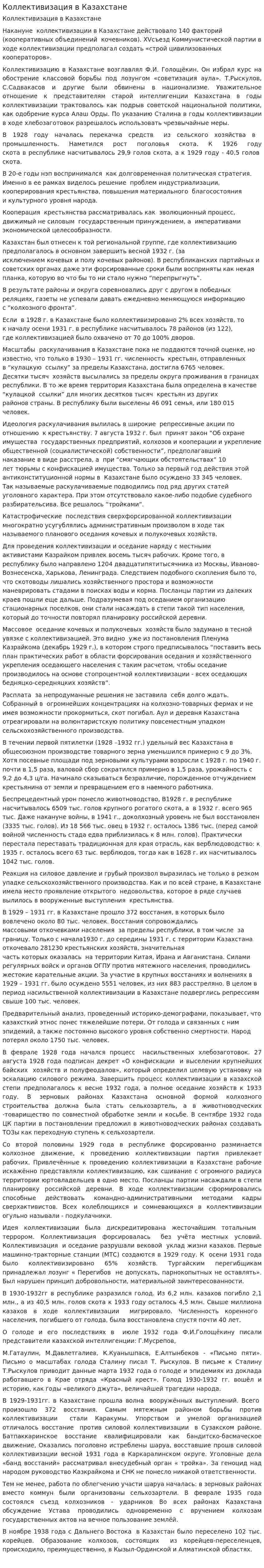 Коллективизация в Казахстане