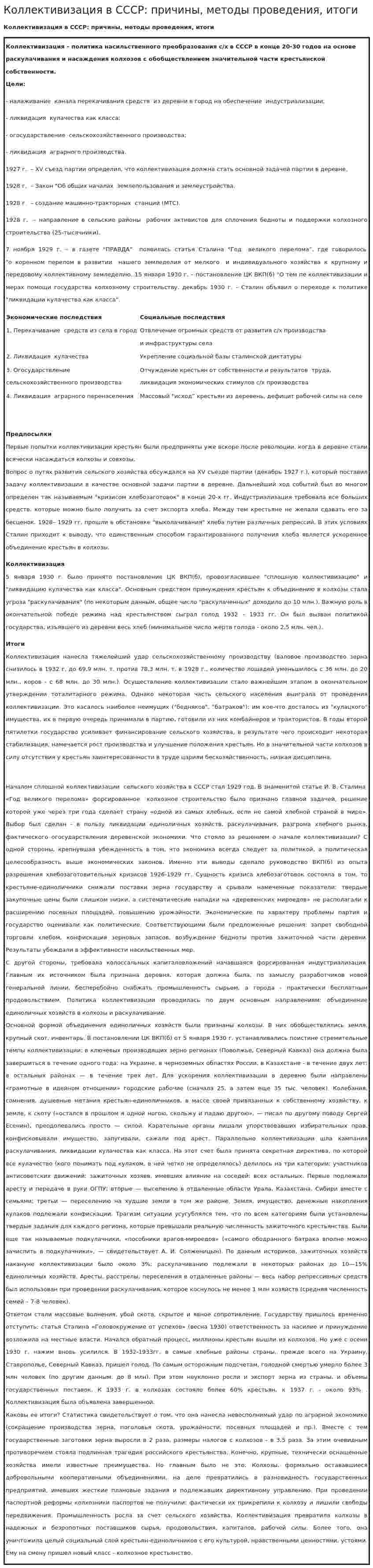 Коллективизация в СССР: причины, методы проведения, итоги. 2