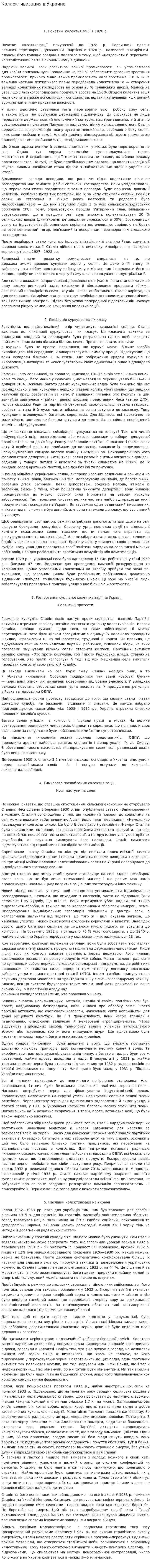 Коллективизация в Украине