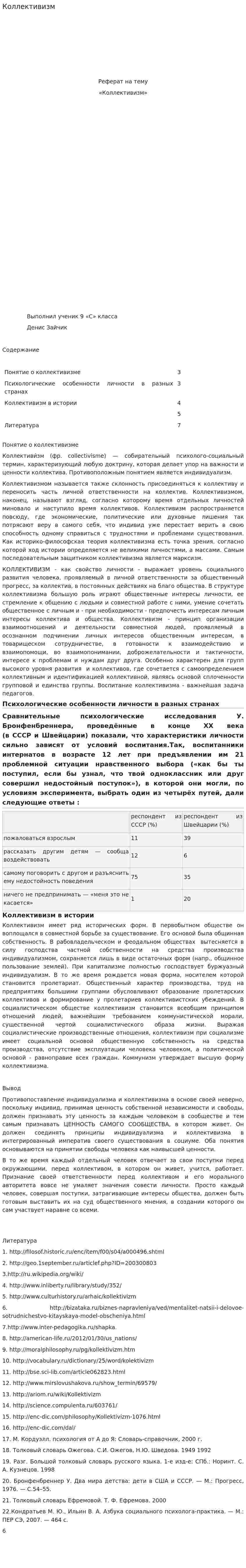 Коллективизм