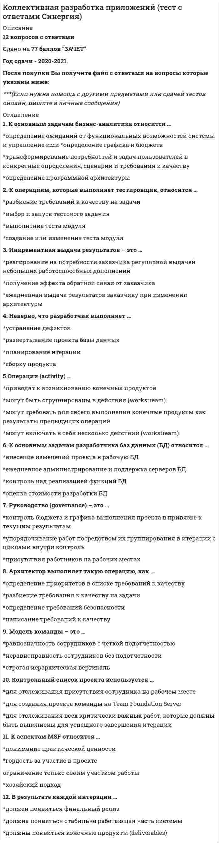      
          Описание
          Колонны торцевого фахверка в одноэтажных промзданиях воспринимают нагрузкиВыберите один или несколько ответов:От веса поднимаемого краном грузаОт ветровой нагрузки на стеныОт плит покрытияОт ремонтной площадкиОт собственного веса  
            
            
            Колонны торцевого фахверка в одноэтажных промзданиях воспринимают нагрузкиКольцо из сверхпроводника находится вблизи постоянного магнита и пронизывается магнитным потоком величиной Ф. Как изменится этот поток, если магнит убрать?Команда CIRCLE АВТОКАД имеет ___ (вставить) режимов построения окружности:Командная работа и лидерствоКомандная работа и Лидерство Командная работа и лидерство. (Лидерство). Тест с ответами Синергия.Командная работа и Лидерство (ответы на тест)Колесо радиуса 0.5 м катится по плоскости без проскальзывания. При этом его центр движется согласно уравнениям xC=2t2, yС=0,5 (м). Найти точку колеса с наибольшей скоростью и определить эту скорость в момент времени t=1c.Колесо радиуса R = 0,3 м катится без скольжения по горизонтальному рельсу. Центр колеса С движется по закону xC = 3t² + 2 (м). Найти угловую скорость колеса в момент времени t₁ = 1 с.Колесо радиуса R=0,7 м катится без скольжения по горизонтальному рельсу. Центр колеса С движется по закону xC=4t2-3t (м). Найти угловую скорость колеса в момент времени t1=3 (с).Колесо радиуса R = 2 (м) катится без скольжения по горизонтальному рельсу. Центр колеса движется по закону xC = 2t² + 3. Найти угловую скорость колеса в момент времени t₁ = 2 (с) .Количество неспаренных электронов в невозбуждённом состоянии у атома 16S (... 3s23p4)равно ...Количество точек пересечения прямой и поверхности :Коллективная разработка приложений.Тест Синергия 2021г