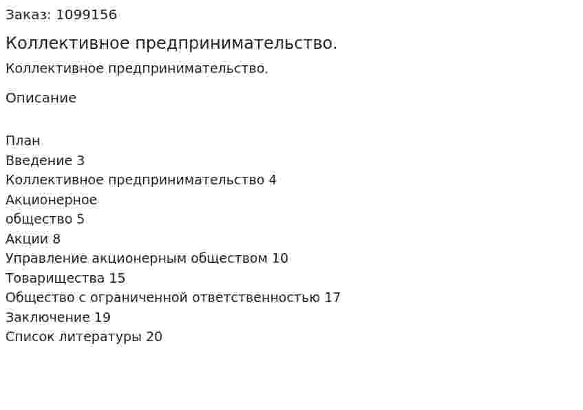Коллективное предпринимательство. (реферат) 