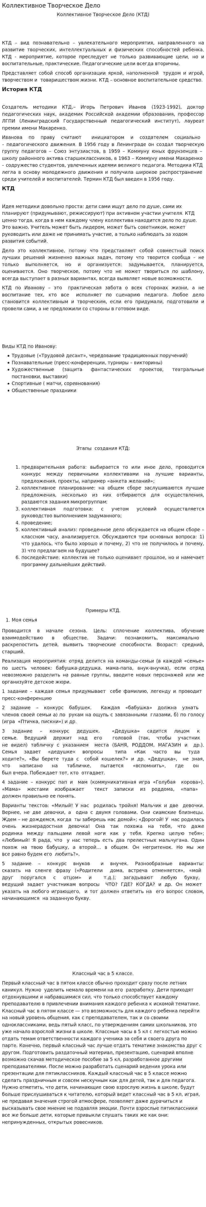 Коллективное Творческое Дело