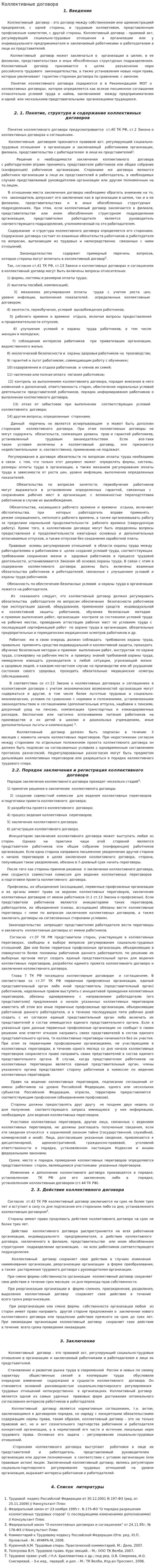Коллективные договора