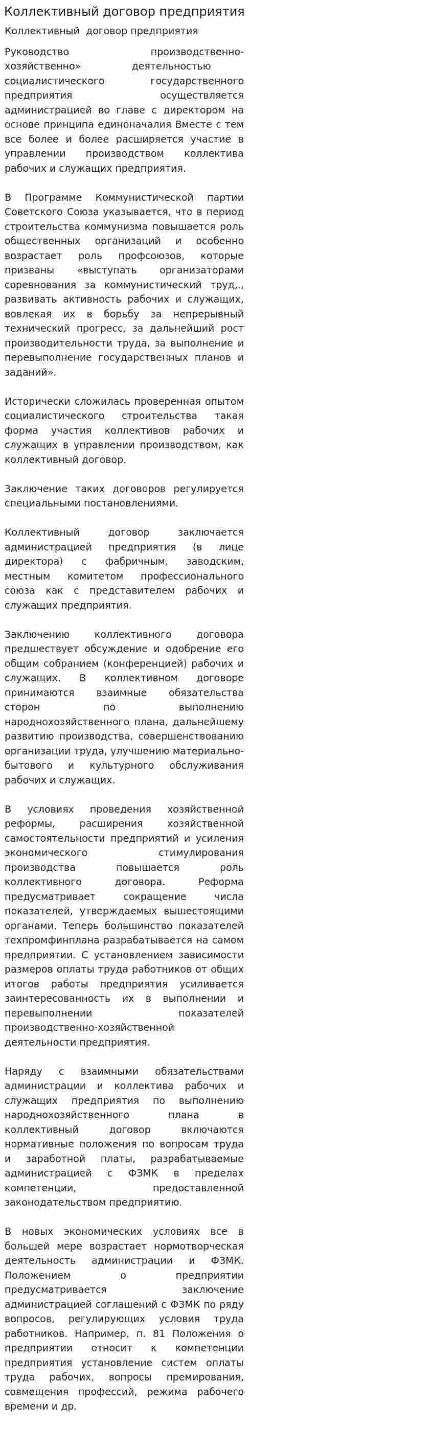 Коллективный договор предприятия