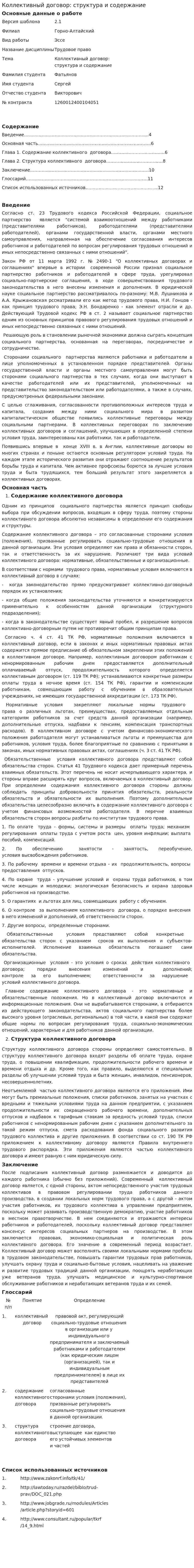 Коллективный договор: структура и содержание