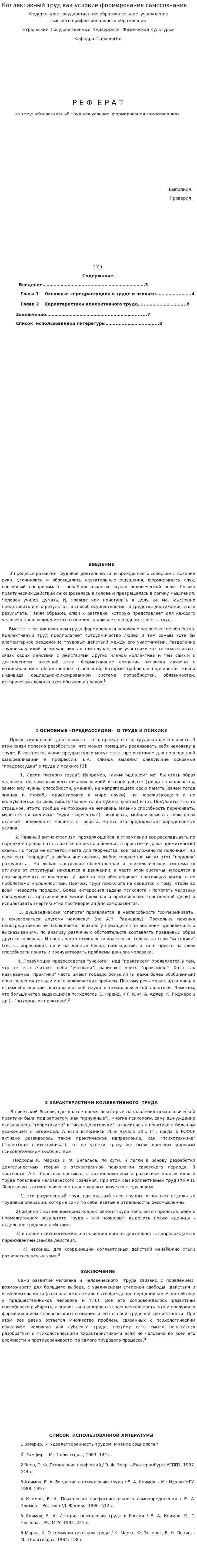 Коллективный труд как условие формирования самосознания