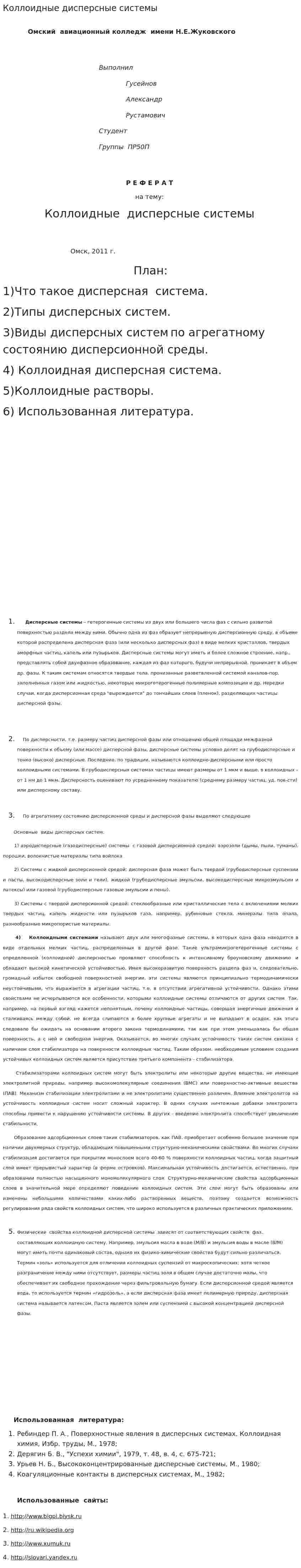 Коллоидные дисперсные системы