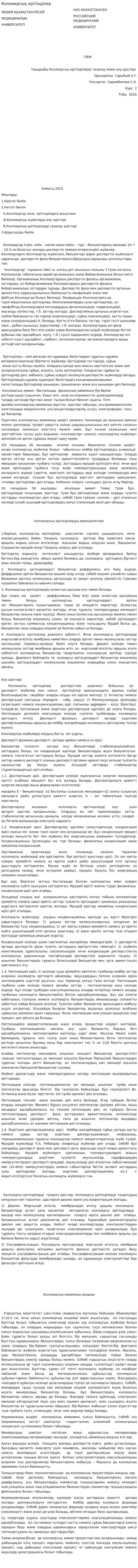 Коллоидтық ерітінділер