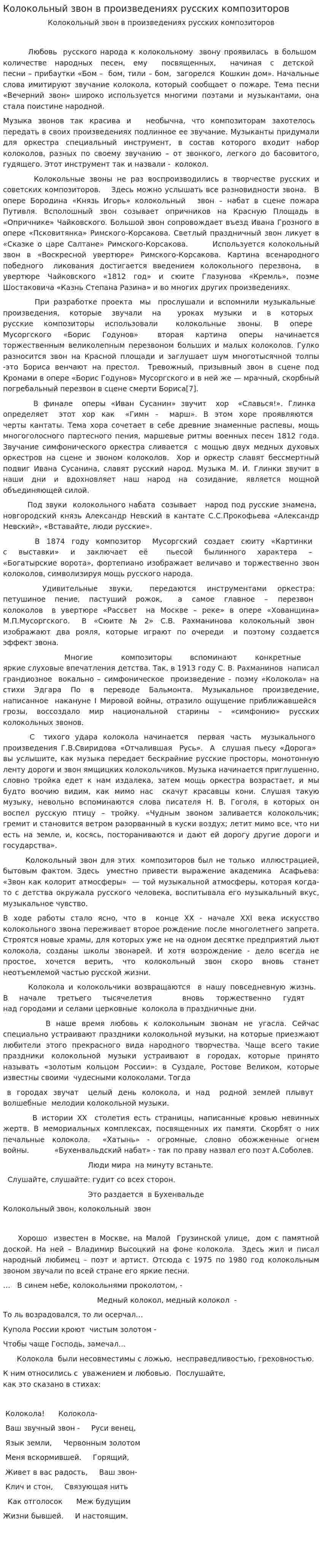 Колокольный звон в произведениях русских композиторов. 2