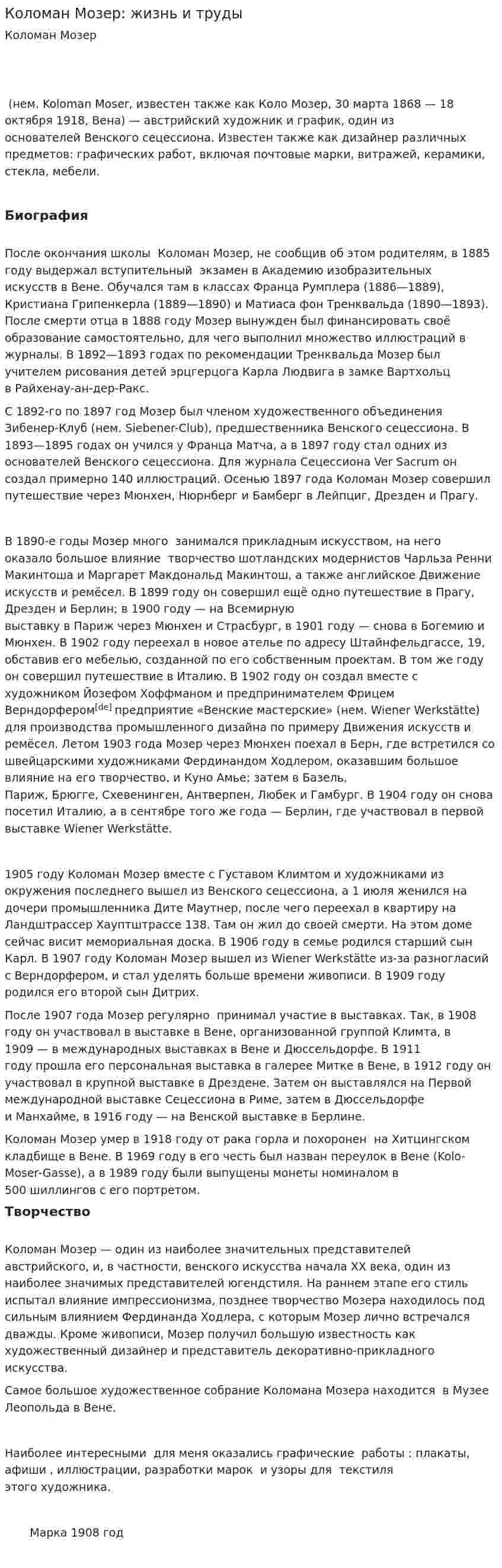 Коломан Мозер: жизнь и труды