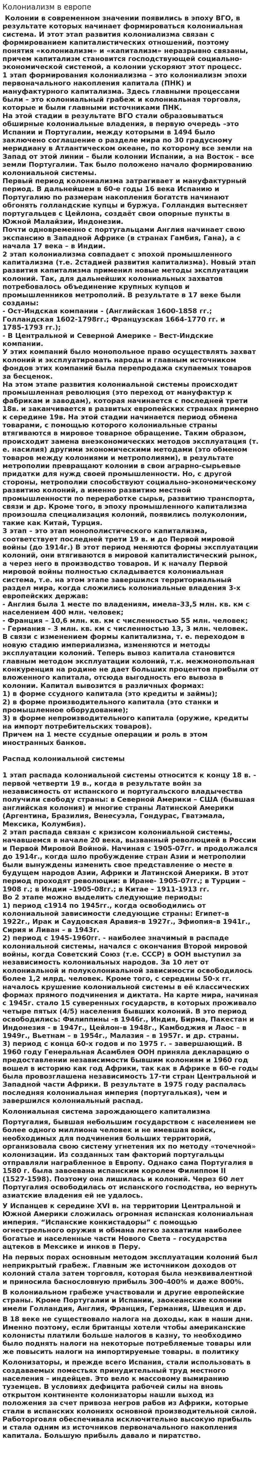Колониализм в европе