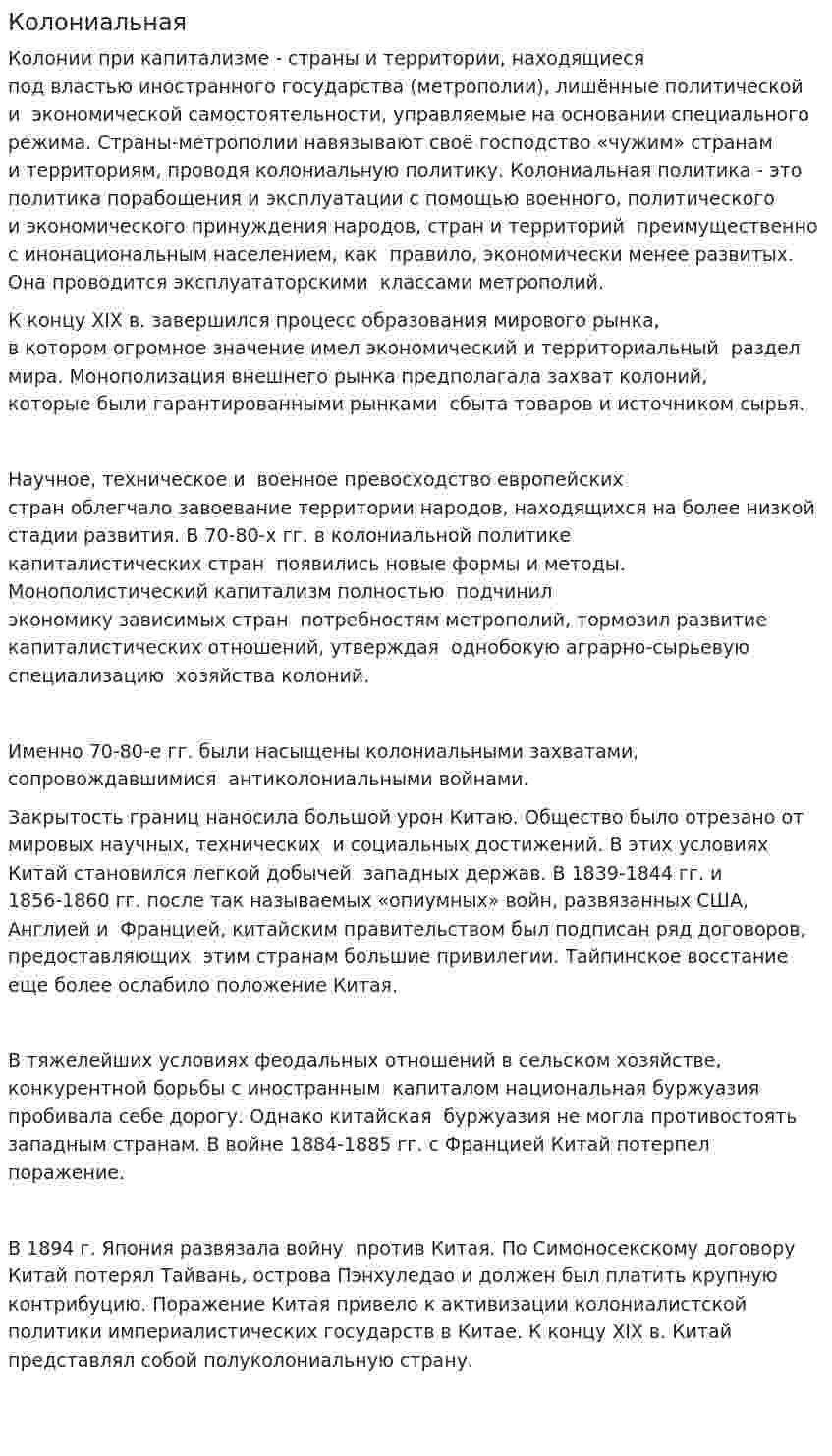 Колониальная