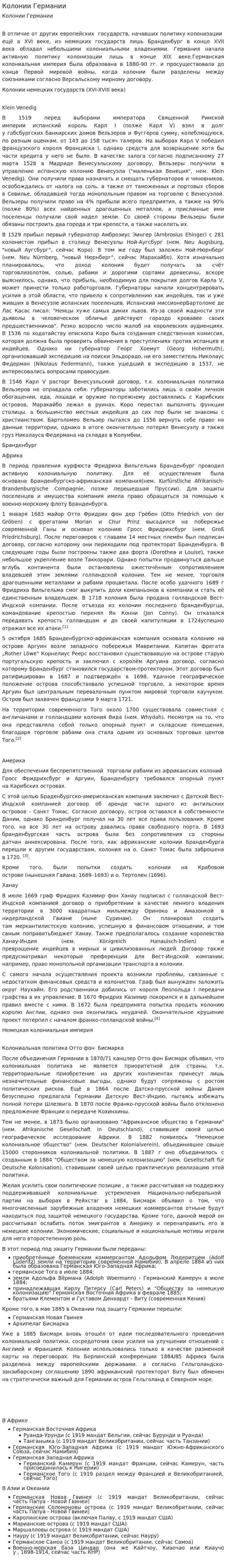 Колонии Германии