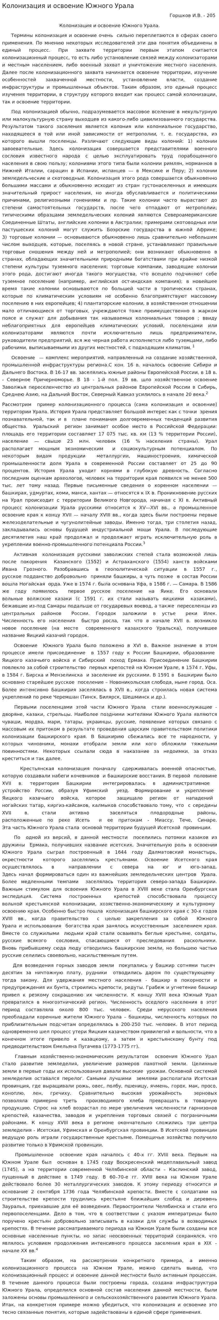 Колонизация и освоение Южного Урала. 2