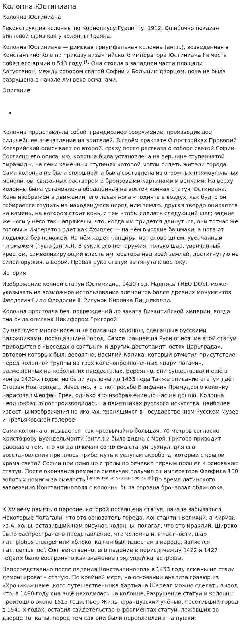 Колонна Юстиниана