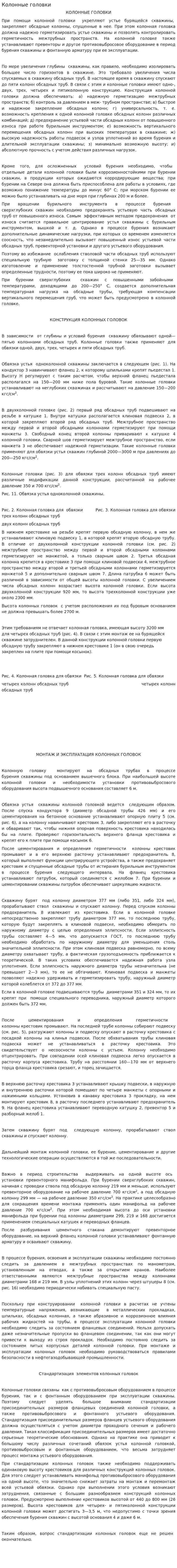Колонные головки