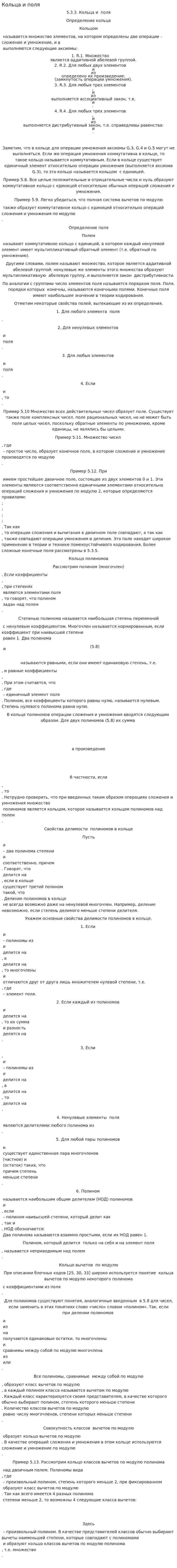 Кольца и поля