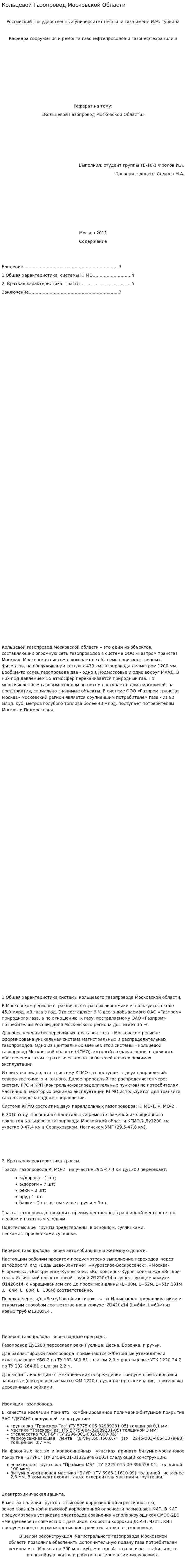 Кольцевой Газопровод Московской Области