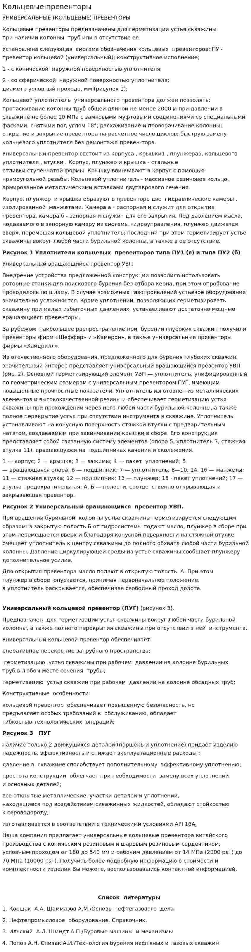 Кольцевые превенторы