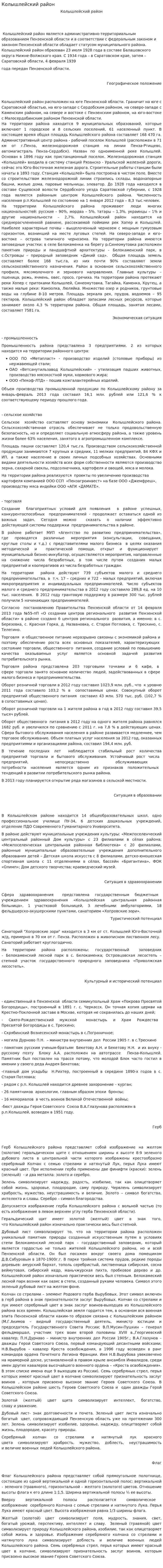 Колышлейский район