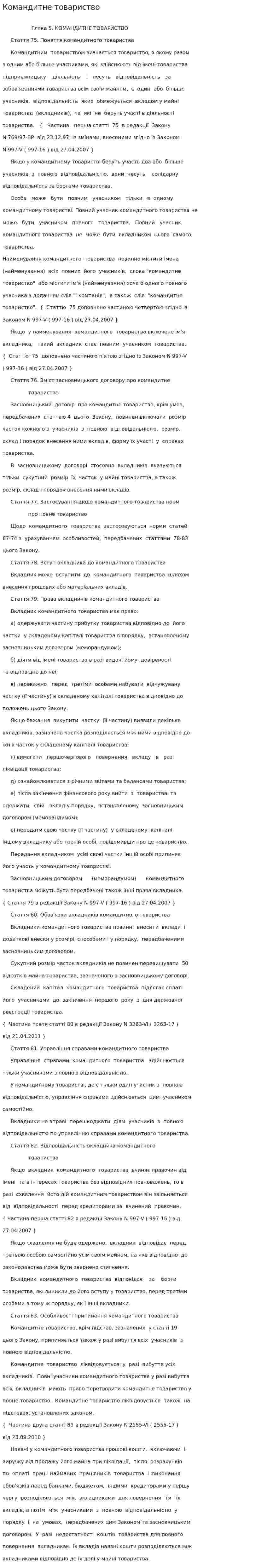 Командитне товариство