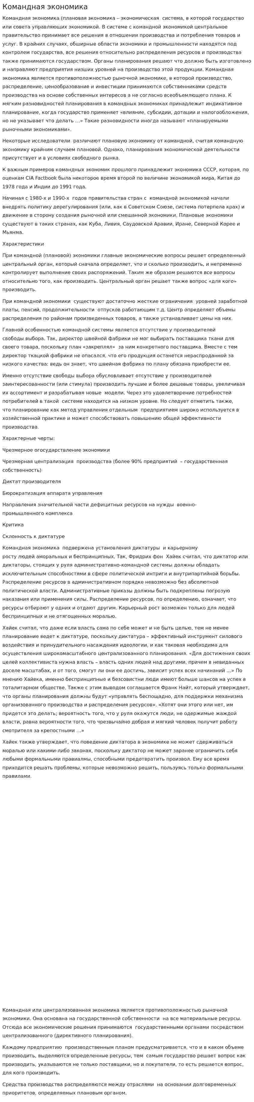 Командная экономика