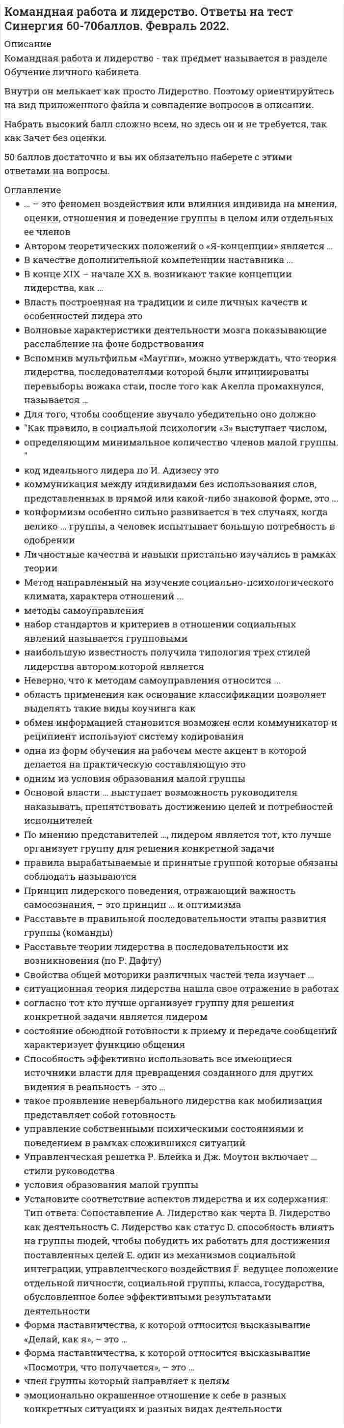      
          Описание
          Вопрос: Командное действие, когда конкретизированы действия всех игроков команды в определенный момент игры в нападении или защите, –это … игрыТип ответа: Одиночный выбор техника стиль система прием тактика  
            
            
            Командное действие, когда конкретизированы действия всех игроков команды в определенный момент игры в нападении или защите, –это … игрыКомандные высоты в управлении бизнесом реализуются посредством …Командообразование 1семестр ,МОИКомандообразование 2021 (87 баллов + все ответы на тест Синергия)Командообразование (97 БАЛЛОВ). Ответы на 57 вопросов (все вопросы). МФПУ Синергия, МОИ.Командообразование МОИ/СИНЕРГИЯКомандообразование.ои(dor) тест с ответами МТИ/МОИКолонны торцевого фахверка в одноэтажных промзданиях воспринимают нагрузкиКольцо из сверхпроводника находится вблизи постоянного магнита и пронизывается магнитным потоком величиной Ф. Как изменится этот поток, если магнит убрать?Команда CIRCLE АВТОКАД имеет ___ (вставить) режимов построения окружности:Командная работа и лидерствоКомандная работа и Лидерство Командная работа и лидерство. (Лидерство). Тест с ответами Синергия.Командная работа и Лидерство (ответы на тест)