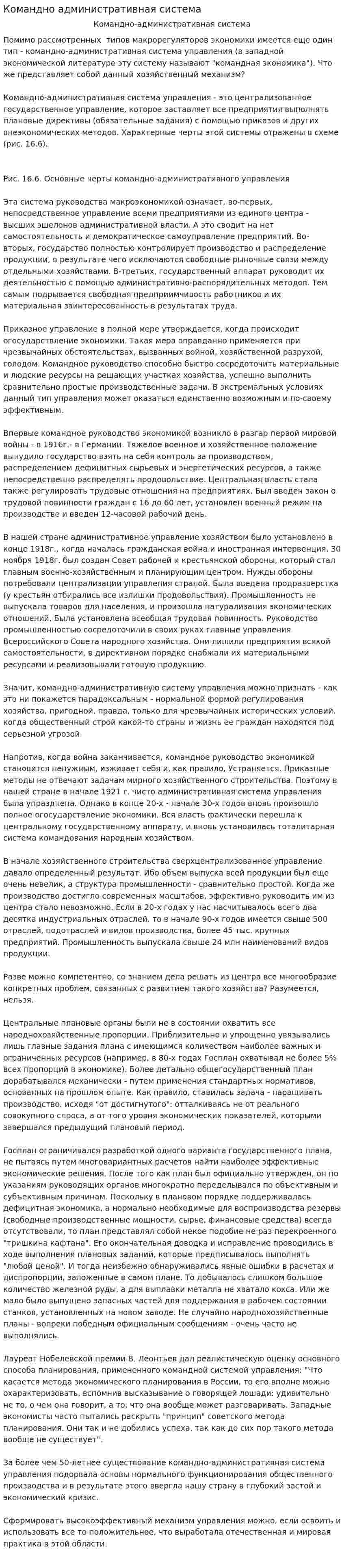 Командно административная система
