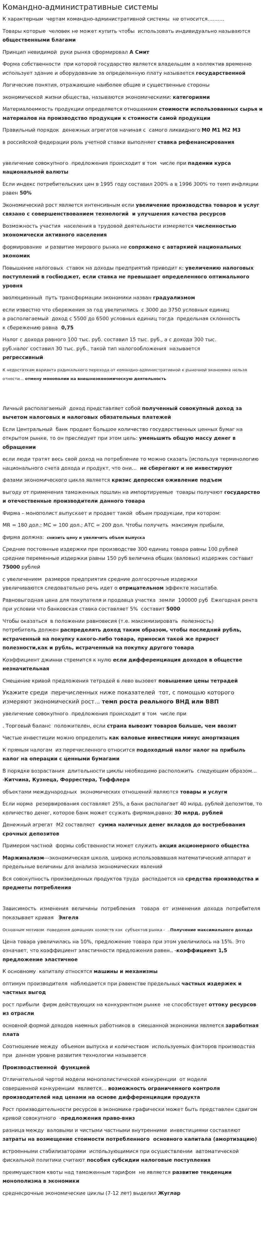 Командно-административные системы
