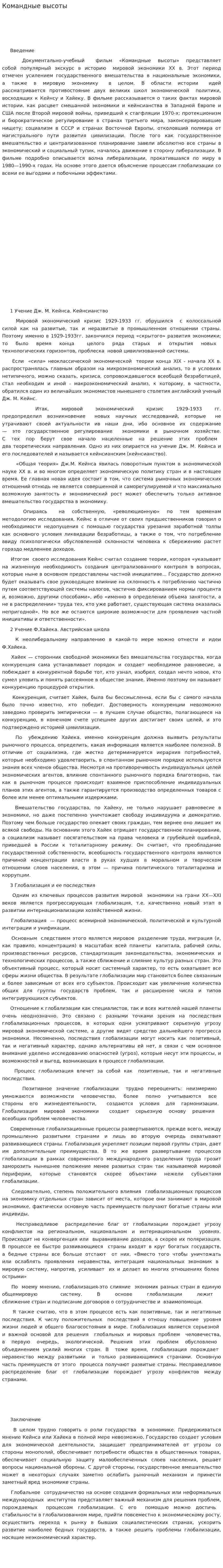 Командные высоты