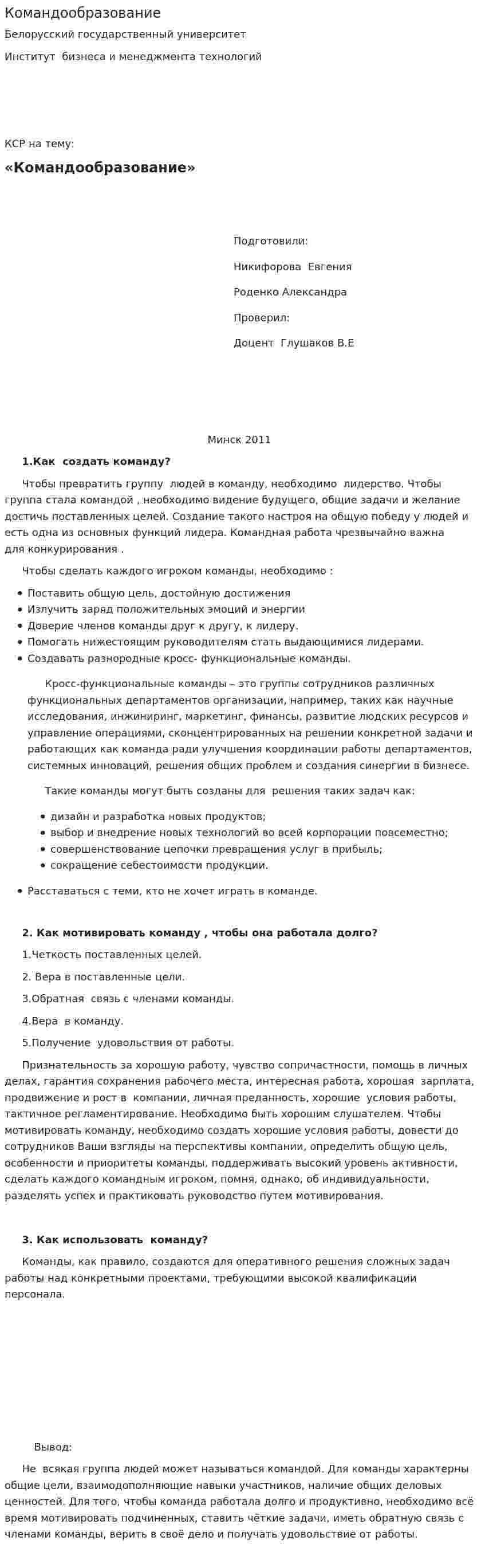 Командообразование