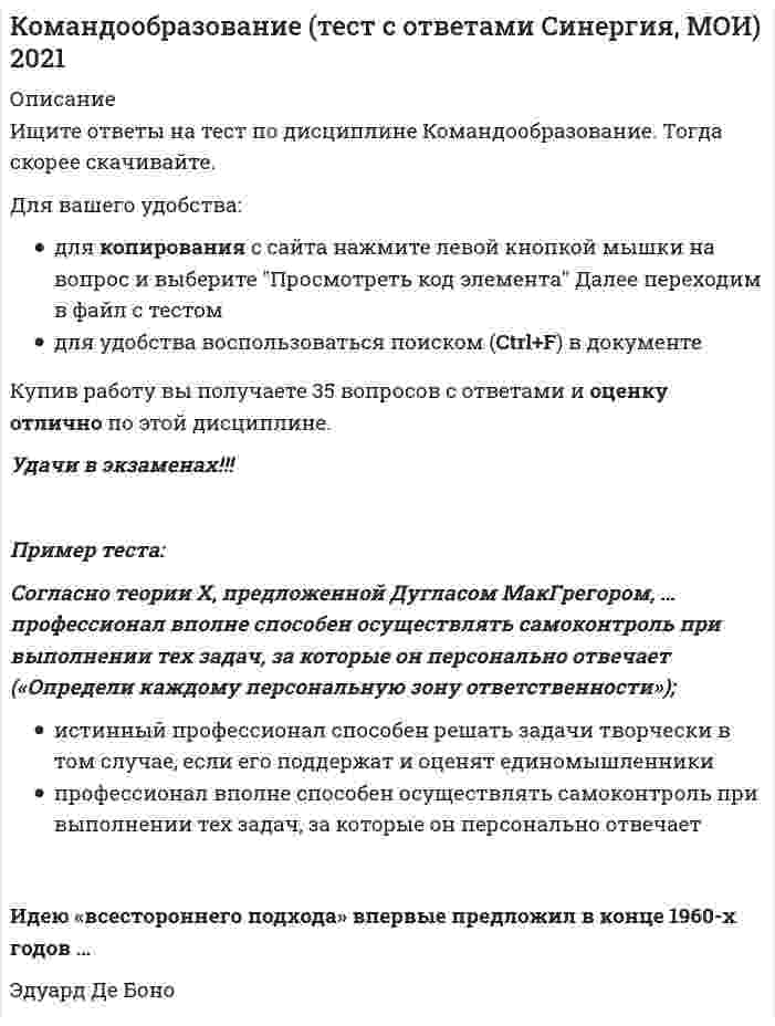    
          Описание
          Ответы на тест Коммерческий перевод (первый иностранный английский) язык тест СИНЕРГИЯ [МФПУ]﻿🔸 РЕЗУЛЬТАТЫ: 100 /100 баллов Отлично﻿📗 БАЗА ОТВЕТОВ (собраны ответы с разных попыток)📗 ВСЕ ОТВЕТЫ выделены в файле. Все вопросы к тесту указаны ниже 
          Оглавление
          Does the subject matter of the contract include the total amount of money involved? Yes, alwaysNo, neverYes, usually-What is a special clause in contracts usually devoted to? to the matters of discussionto the matters of arbitrationto the matters of argument-Which term is to be inserted into the expression used in banking correspondence: «Please inform us at whose request… was cancelled»?the payment askthe payment orderthe payment demanding-Which term is to be inserted into the expression used in banking correspondence: «We shall be grateful to receive your... that you will be making payment of...»?confirmationacceptapproval-Which term should be inserted into the expression of the discussion concerning the price: «We are surprised to hear that you consider our prices to be higher than those of our...»?enemiesemployeescompetitors-Which term is to be inserted into the expression used in banking correspondence: «We should like to open… in your bank»? a current a/da current a/ca current a/b-Which translation of the phrase «Продавец несет все расходы» is correct? The Sellers shall bear all the chargesThe Sellers shall suffer all the chargesThe Sellers shall bring all the charges-Which translation of the phrase of General Conditions of Delivery (Arbitration) «Решение арбитража является окончательным »is exact?the solution of the Arbitration is finalthe award of the Arbitration is finalthe decision of the Arbitration is final-Изучите материал учебника на страницах 7-22, 34-41, 42-52, 53-64, 65-77, 78-87, 88-100, 101-120, 121-131,132-142 и выполните следующий тест, выбрав один правильный ответ: Which part of the English business letter comes after the Body of the Letter?the Signaturethe Endingthe Reference to Enclosures -Which term should be inserted into the expression of the discussion concerning the price: «If you are in the ... to quote us lower prices and improve your terms, we may revert to the matter again?»casepositionsituation-What do firms do if drawing up the requested offer takes several days? they send the customer a reply when they think is necessarythey send the customer an excusethey send the customer a first reply as soon as possible-Which term is to be inserted into the expression of the discussion concerning the price: «We are ... to learn that...?» declinedacknowledgedsurprised-Does it occur that the performance of the contracts is not altogether smooth? No, it doesn'tYes, it does, but very rarelyYes, quite often-Which term should be inserted into the phrase most commonly used in connection with placing orders: «Enclosed please find order № 75 for...We shall be pleased to receive your...»?commitmentacceptancecompliment-What information do order-sheets that many companies use contain? instructions as to time and place of deliveryinstructions as to make-up and packinginstructions as to time and place of delivery, make-up. packing, marks, etc.-Which translation of the phrase General Conditions of Delivery «передать Покупателю имеющийся опыт» is exact? to provide the Buyers with the experienceto pass the Buyers the experienceto bring the Buyers the experience-Which of the following phrases is used to correct mistakes? We regret that through a typing error...We acknowledge the receipt of your..With reference to-Which term is to be inserted into the expression most frequently used in the letters of complaint: «Please accept our...for this delay»?apologiesexcusesorry-Which term is to be inserted into the expression most frequently used in the letters of complaint: «We would...you to explain this discrepancy and correct this error»?searchurgecharge-Which translation of the phrase «Местом заключения настоящего контракта является г. Москва, Россия » is correct? Russia. Moscow seem to be the place of the conclusion of this ContractMoscow, Russia is looked at as the place of the concluding of this ContractMoscow, Russia is regarded as the place of the conclusion of this Contract-May the size of the future order be referred to in detailed enquiries? yes, they mayyes, but very rarelyno, never-Which of the following phrases is used to confirm the receipt of a letter, a fax, an email, etc.? Please be so kind as to... (do smth)In reply to your letter of...We enclose…-Which term should be inserted into the phrase most commonly used in connection with placing orders: «We ... to order 250 bags of Coffee Extra at USD...?»begdemandplead-Which translation of the collocation «contract proper» is correct? собственный контрактчистый контрактсобственно контракт-Which item among the ones given below is not included into the detailed description of goods? priceguarantee periodquality-Which translation of the expression most frequently used acknowledging a complaint «Please accept our apologies for the inconvenience caused » is exact?Пожалуйста, примите наши извинения за причиненные неудобстваПожалуйста, примите наши извинения за допущенные недостатки-Which type of request do these words correspond to «and therefore we request you kindly to send the enclosed enquiry to him»?a request to buy office equipmenta request to forward enquiry to suppliera request to reduce the price-Изучите материал учебника со стр. 88 по стр. 100 и выполните следующий тест, выбрав один правильный ответ: What is a contract?an agreementa negotiationa business talk-When do companies grant an agent a full agency after five years of cooperationafter the agent has sold a stipulated minimum quantity within a certain periodafter the agent has sold a stipulated maximum quantity within a certain period-Which translation of the expression «...to apply for a loan from our bank» most frequently used in banking correspondence is correct?употребить ссуду из нашего банкаобратиться за ссудой в наш банкиметь отношение к займу из нашего банка*What is the second category of offers besides the firm (binding) offer?the offer with one engagement the offer with two engagements the offer without engagement*Which of the following expressions has the same meaning with «to grant a rebate»?to make a discountto reduce the quantity to make a change*Which term is to be inserted into the expression used in banking correspondence: «We should like to open...in your bank»?a current а/d a current а/с a current a/b*Which form of writing the date is hardly ever used?September 1, 2016 September 1st 2016 01/09/16*Which translation of the collocation «схема погашения долга» most frequently used in banking correspondence is exact?the repayment schedulethe scheme of paying the debt the scheme of debt repaying*Which translation of the collocation of General Conditions of Delivery (General Provisions) «передать исполнение настоящего контракта третьим лицам» is correct?to transfer the acting of the Contract to the third partiesto transfer the execution of the Contract to the third partiesto transfer the achievement of the Contract to the third parties*Изучите материал учебника со стр. 78 по стр. 88 и выполните следующий тест, выбрав один правильный ответ: How often do trade companies rely on the help of an agent or representative who is thoroughly conversant with the market conditions in a foreign country?seldom oftenhardly ever*Which term should be inserted into the expression specifying the nature of the offer: «This offer is...for immediate acceptance...«?hard firm strong*Изучите материал учебника со стр. 42 по стр. 52 и выполните следующий тест, выбрав один правильный ответ: Do many firms try to answer enquiries the very day they are received, giving them precedence over all other letters?Yes, they do No, they don'tYes, but not often*Изучите материал учебника на страницах 7-22, 34-41, 42-52, 53-64, 65-77, 78-87, 88-100, 101-120, 121-131, 132-142 и выполнитеследующий тест, выбрав один правильный ответ:Which part of the English business letter comes after the Body of the Letter?the Signature the Endingthe Reference to Enclosures*Which translation of the phrase of General Conditions of Delivery (Arbitration) «Решение арбитража является окончательным» is exact?the solution of the Arbitration is final the award of the Arbitration is finalthe decision of the Arbitration is final*Which translation of the expression «...to apply for a loan from our bank» most frequently used in banking correspondence is correct?употребить ссуду из нашего банка  обратиться за ссудой в наш банкиметь отношение к займу из нашего банка*Which term should be inserted into the phrase of the discussion concerning the price: «We suggest that you should revise your...»?present  offer gift*Which term is to be inserted into the expression used in the letters of appointment of agency: «Two copies of the draft agency...are also enclosed»?contract dealproposal*Which term is to be inserted into the expression used in the letters written to ask a firm or an individual to represent you:«Please advise if you are interested in ---us»?representing  introducing involving*Which term should be inserted into the phrase of the enquiry:«We should be very... if you would kindly let us have by return of mail your prices for the various types of motor cycles you can offer, together with the delivery dates»?surpriseddisappointed pleased*What is a special clause in contracts usually devoted to?to the matters of discussion to the matters of arbitration to the matters of argument*Which term should be inserted into the expression most commonly used in replies to enquiry: «We acknowledge with thanks of your enquiry of...for. »?reception  receiptget*Which form of writing the date is hardly ever used?September 1, 2016 September 1st 2016 01/09/16*When do companies grant an agent a full agency?after five years of cooperationafter the agent has sold a stipulated minimum quantity within a certain periodafter the agent has sold a stipulated maximum quantity within a certain period*When are trial orders placed?when a client is sure of the quality of an articlewhen a client is not sure of the quality of an article and wants to see it for himselfwhen a client doesn’t want to see an article for himself*Which term is to be inserted into the expression of the discussion concerning the price: «We are ... to learn that...?»declinedacknowledged  surprised*Which translation of the phrase «Ни одна из сторон по настоящему контракту» is correct?Not any party of this Contract  Neither party of this Contract No part of this Contract*Which term is to be inserted into the expression used in banking correspondence: «Please inform us at whose request... was cancelled»?the payment ask the payment orderthe payment demanding*Which type of request do these words correspond to: «...and therefore we request you kindly to send the enclosed enquiry to him»?a request to buy office equipmenta request to forward enquiry to supplier О a request to reduce the price*Изучите материал учебника со стр. 88 по стр. 100 и выполните следующий тест, выбрав один правильный ответ: What is a contract?an agreement a negotiationa business talk*Does every international contract include arbitration as a necessary part?Yes, always  Usually notMost frequently*Which term should be inserted into the expression specifying the nature of the offer: «This offer is...until December 31st,..»?working О active valid 
          Список литературы
          Ответы на тест Коммерческий перевод (первый иностранный английский) язык тест СИНЕРГИЯ [МФПУ]
            
            
            Коммерческий перевод ответы на тест Синергия (первый иностранный английский) язык [100 баллов]Коммуникативное качество, заключающееся в отсутствии в литературной речи лишних слов, слов-паразитов и нелитературных слов, – это …Коммуникативное качество, заключающееся в соответствии речи обстановке, в которой происходит общение, – это …Коммуникации топ-менеджера (тест с ответами Синергия)Компания Cognitive Technologies выпускает программу …Компания InterTrust является производителем системы …Компания … использует для мотивации сотрудников две возможности карьерного роста – техническую и управленческуюКомандообразование.ои(dor) тест с ответами МТИ/МОИКомандообразование Ответы 93 балла (Тесты Синергия) СБОРНИК Командообразование. Синергия. Ответы на тест.Командообразование (Синергия) Ответы на тест 73 баллаКомандообразование_тестКомандообразование.Тест Синергия 2020г на ОТЛИЧНОКомандообразование (тест с ответами Синергия)