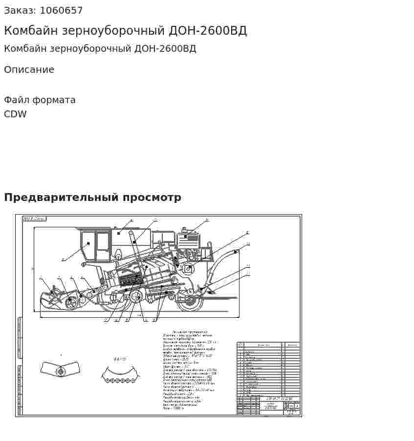 Комбайн зерноуборочный ДОН-2600ВД 